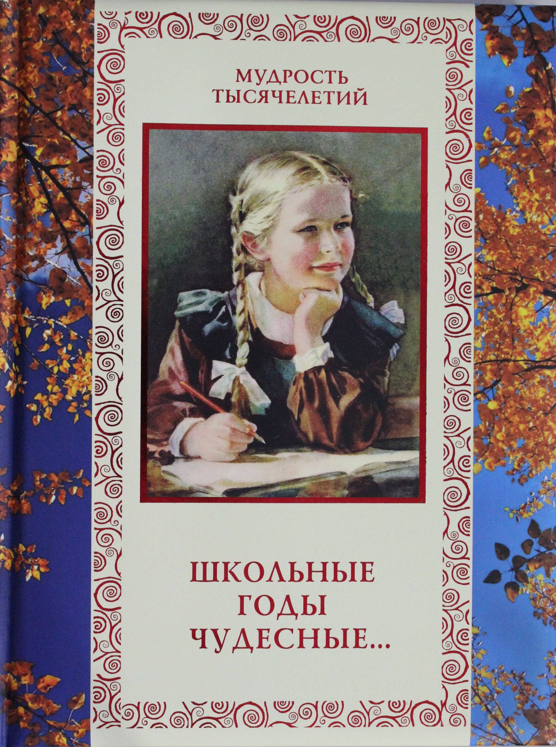 

Школьные годы чудесные...