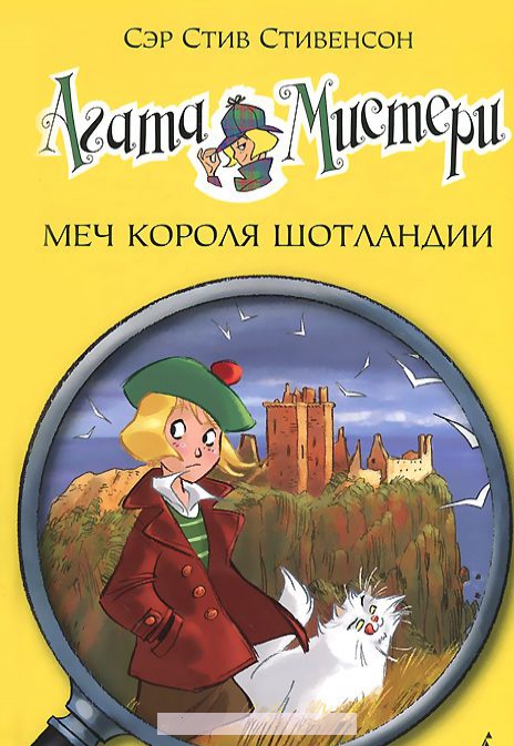 

КП-Меч короля Шотландии