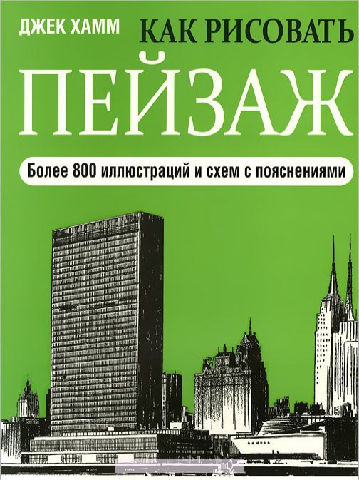 

Как рисовать пейзаж