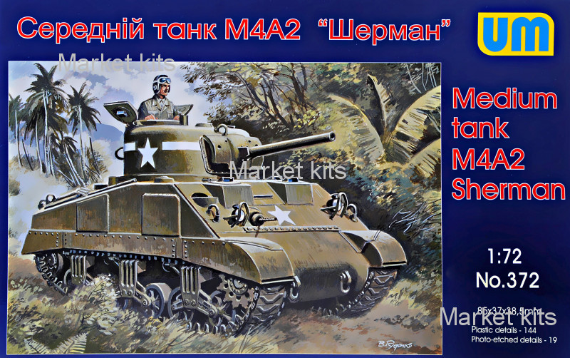 

Танк M4A2 Шерман 1:72 UNIMODELS (UM372)