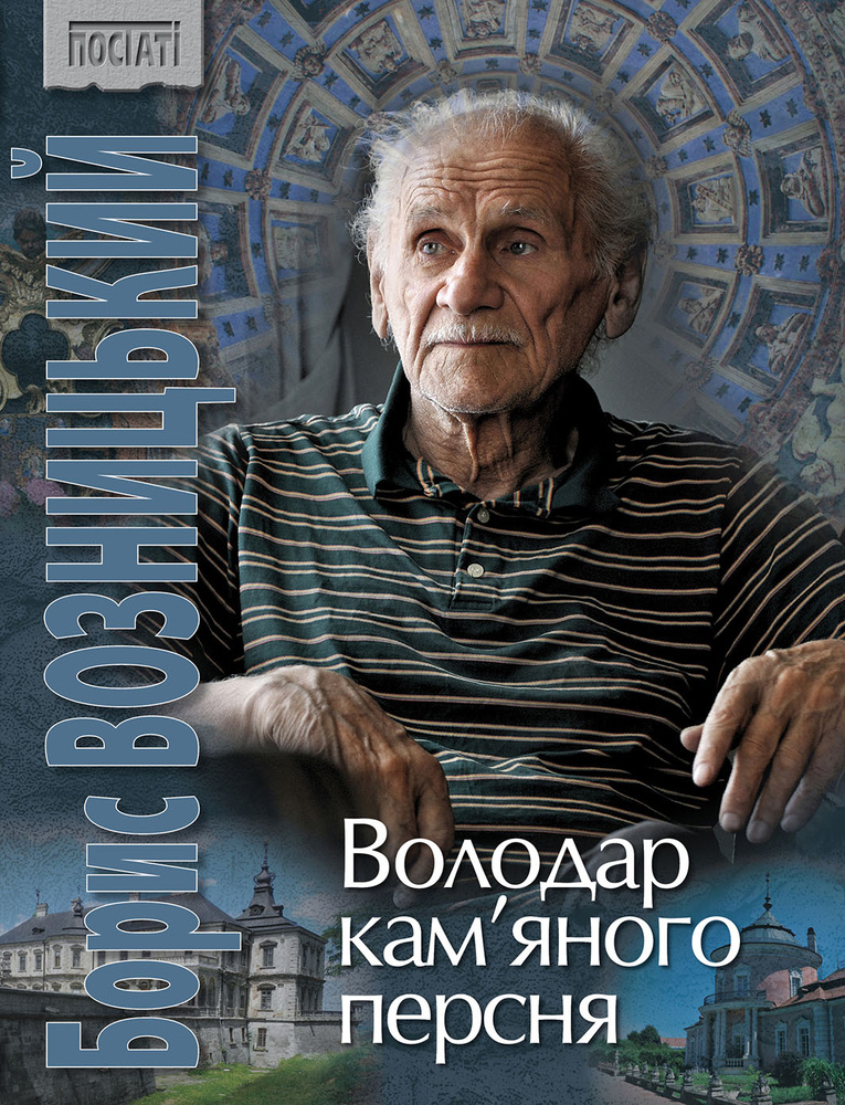 

Володар кам’яного персня