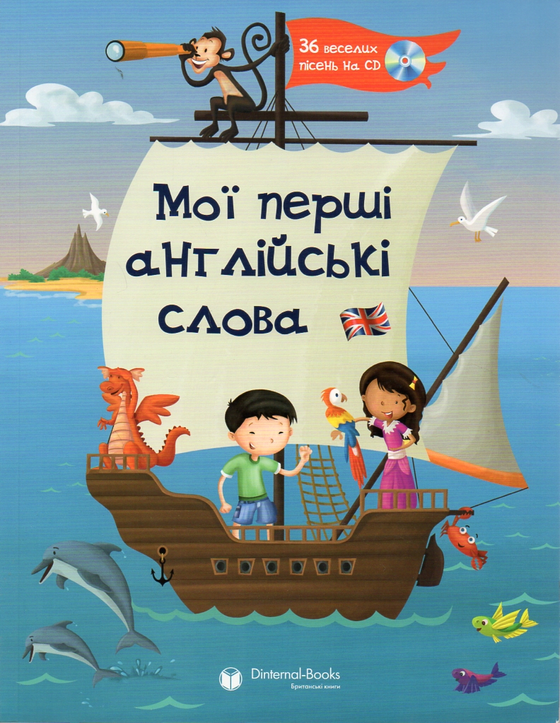 

Мої перші англійські слова+ CD