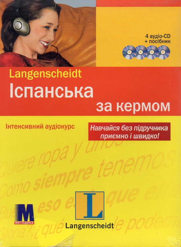 

Іспанська за кермом + 4 аудио CD