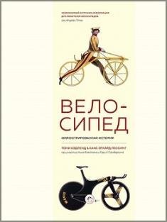 

Велосипед. Иллюстрированная история. Издательство Колибри. 85896
