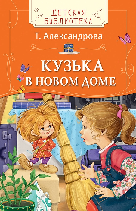 

Кузька в новом доме