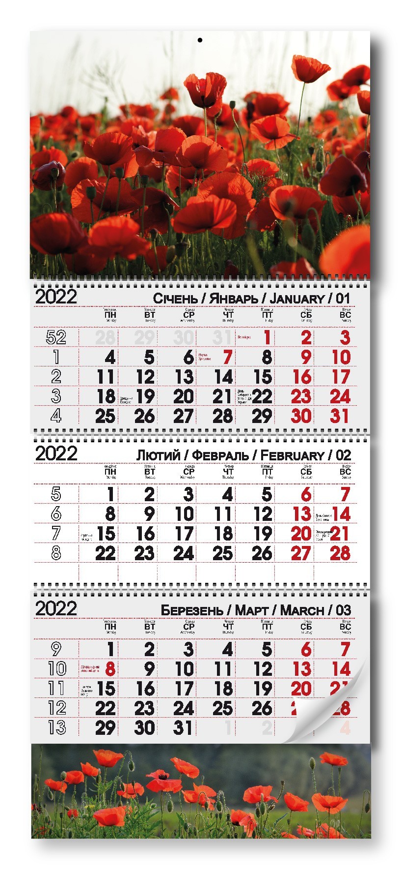 

Календарь квартальный на 3 пружины "Маки" 2022 год (11592)