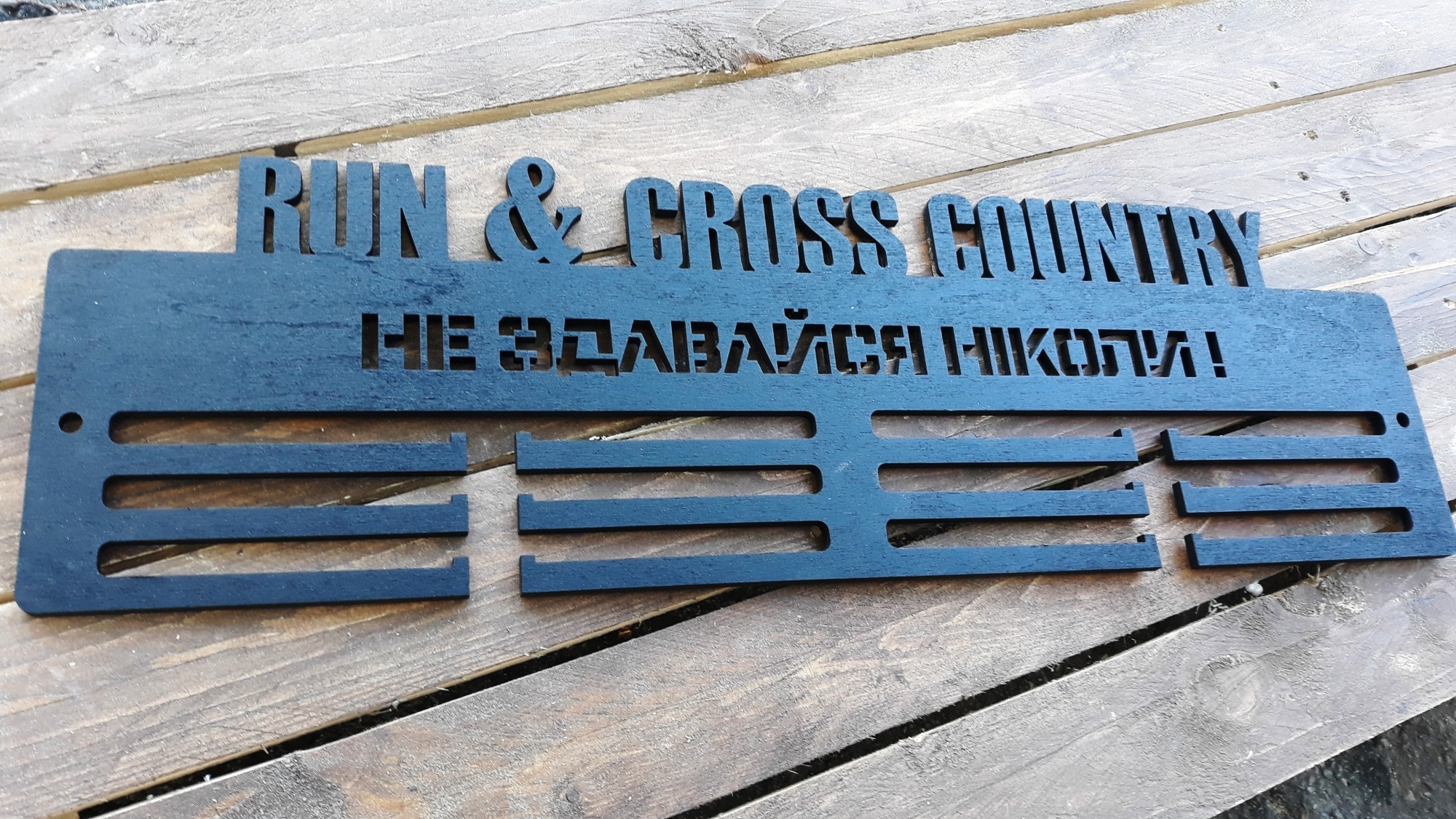 

Медальница "Cross country" HWD