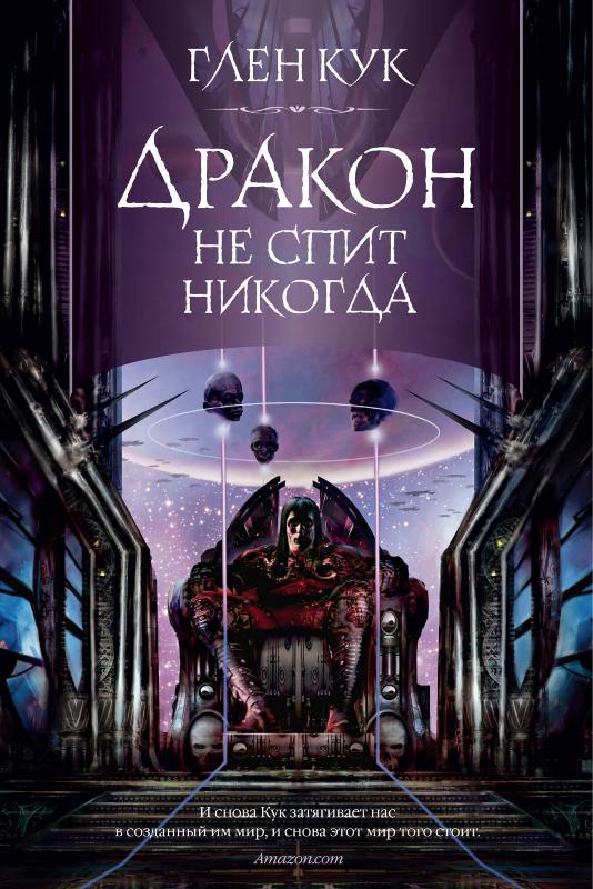

Дракон не спит никогда (9785389188976)