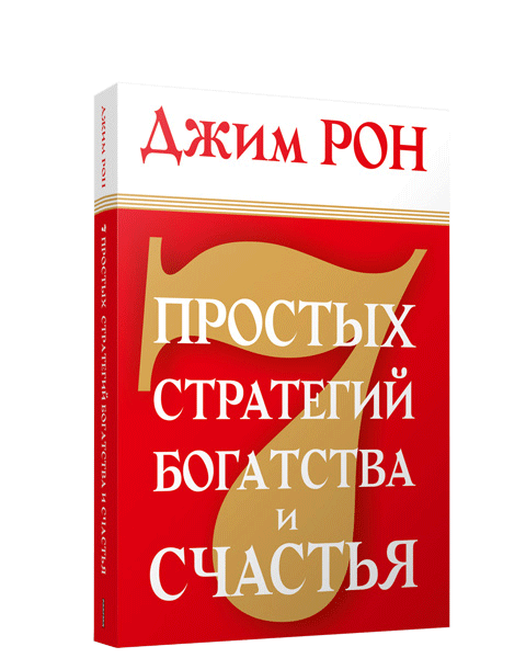 

7 простых стратегий богатства и счастья (9789851541665)