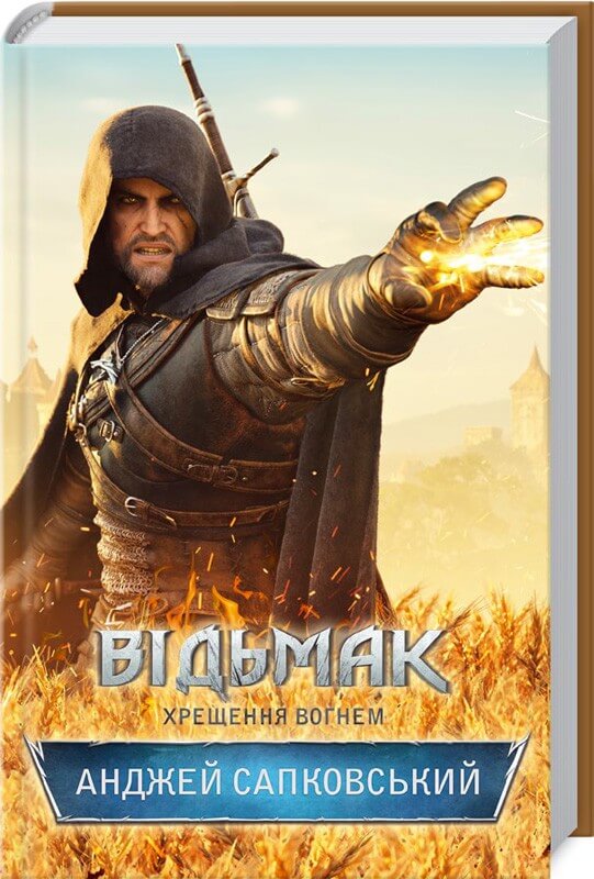 

Відьмак. Хрещення вогнем (9786171288478)