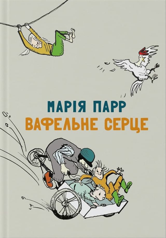 

Вафельне серце (9789669791917)