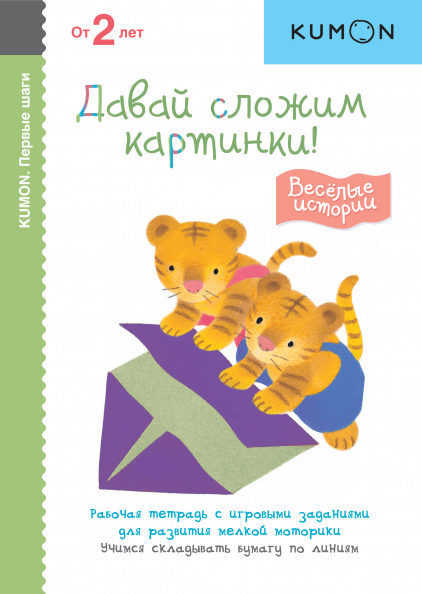 

Давай сложим картинки! Весёлые истории (9785001692751)