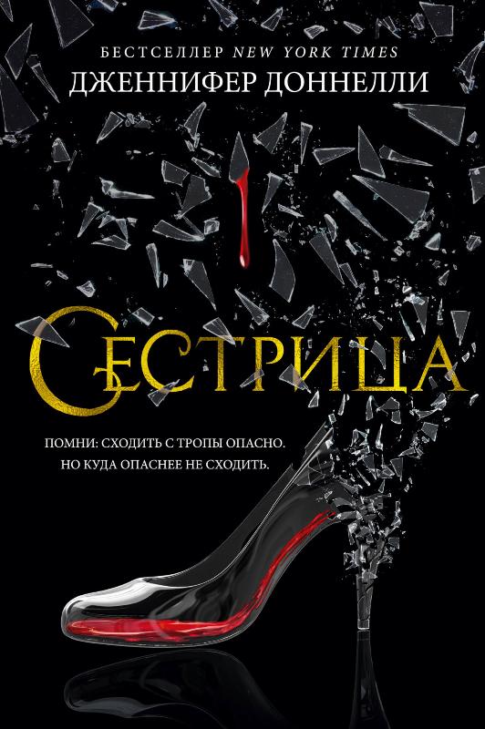 

Сестрица (9785389177611)