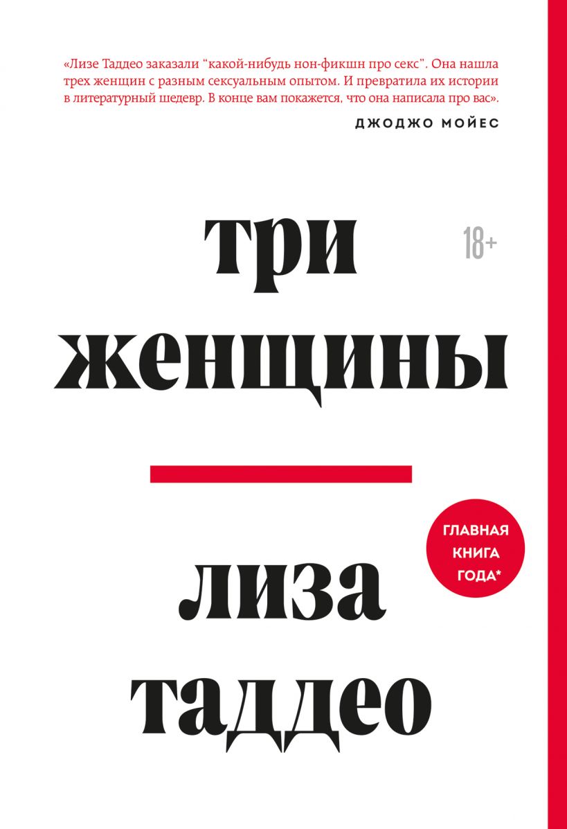 

Три женщины (9789669937940)