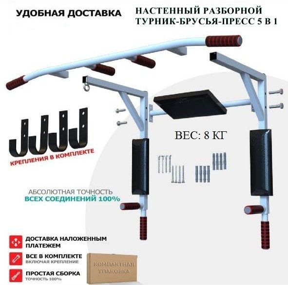

Турник-брусья-пресс SAB-Building 5 в 1 разборной белый