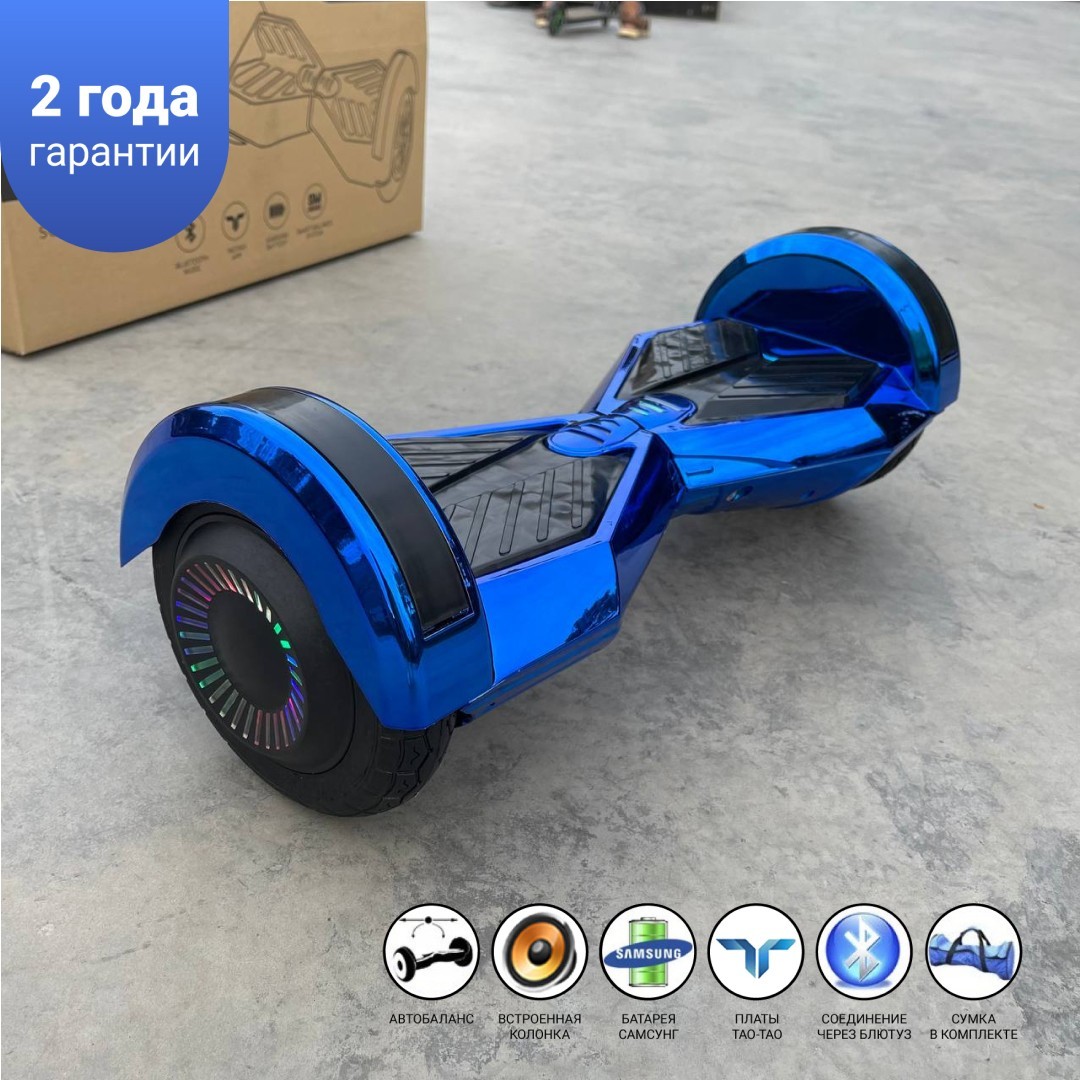 

Гироборд Smart Balance 8 дюймов" PRO 2021 Синий хром АКБ Samsung 4400mAh / 800Вт Bluetooth-колонка и LED — подсветка колес