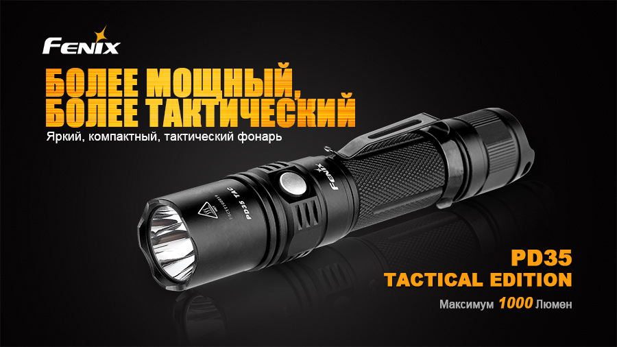 

Ліхтар ручний Fenix PD35 TAC XP-L