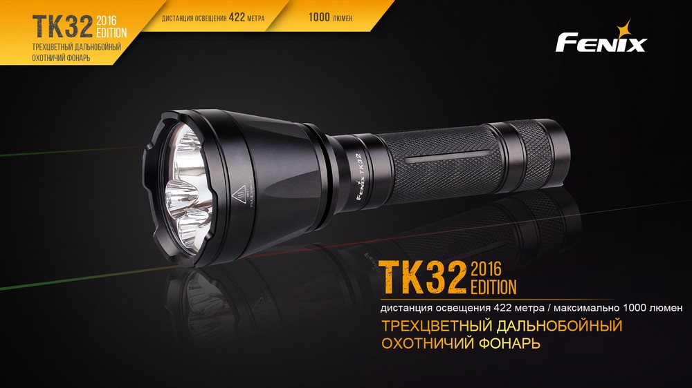 

Ліхтар ручний Fenix TK32 2016