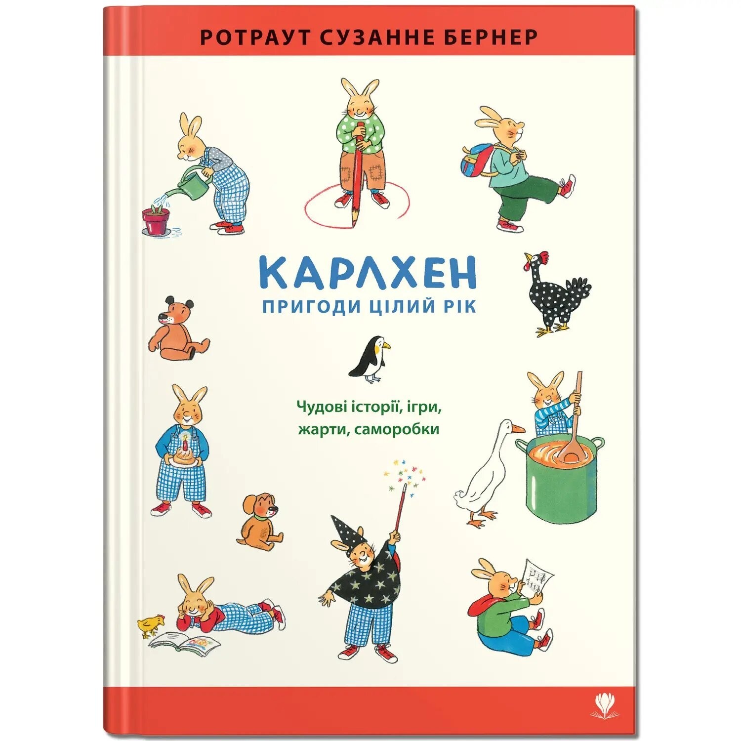 

Карлхен. Пригоди цілий рік Крокус