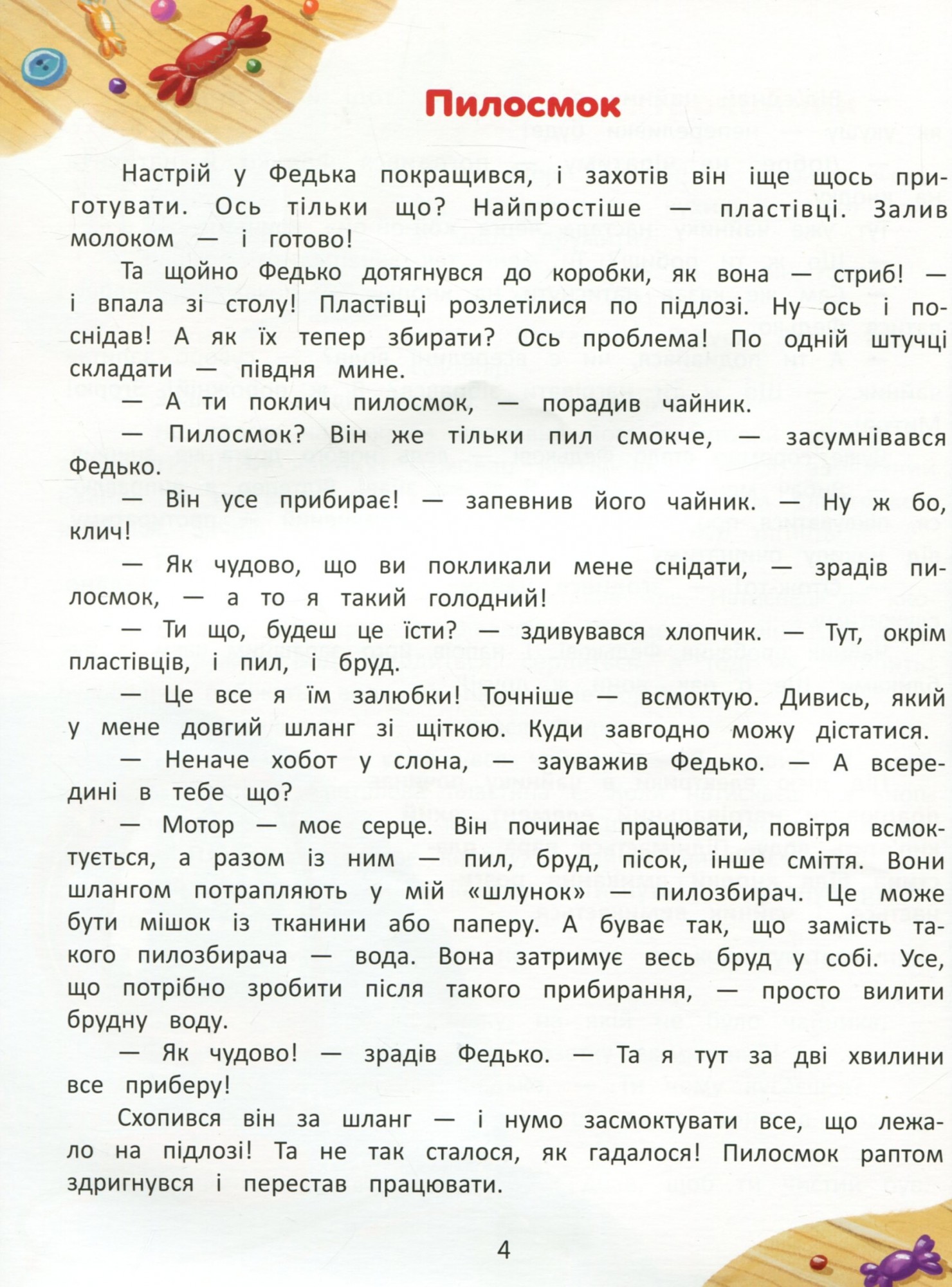 Я В ДОМІ ГОСПОДАР ПЕТ – фото, отзывы, характеристики в интернет-магазине  ROZETKA от продавца: Power Book | Купить в Украине: Киеве, Харькове,  Днепре, Одессе, Запорожье, Львове