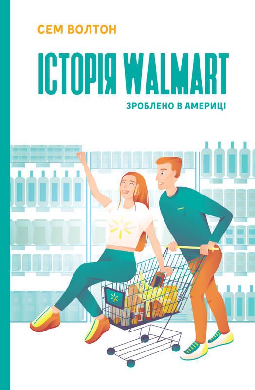 

Книга Історія Walmart. Зроблено в Америці Сем Волтон