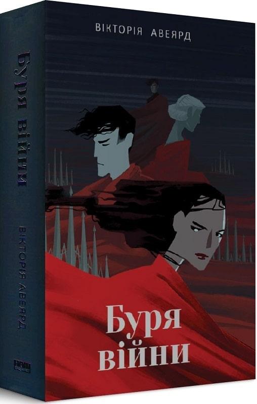 

Книга Буря війни