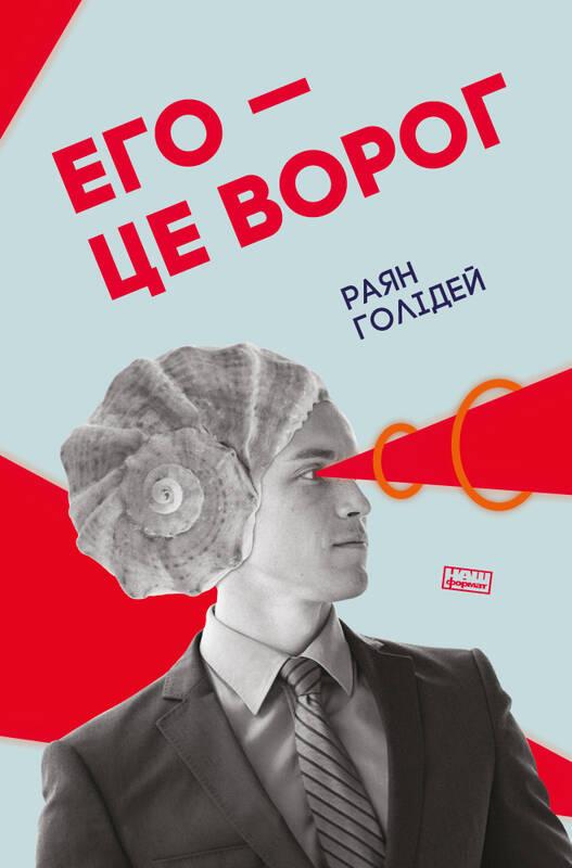 

Книга Его — це ворог