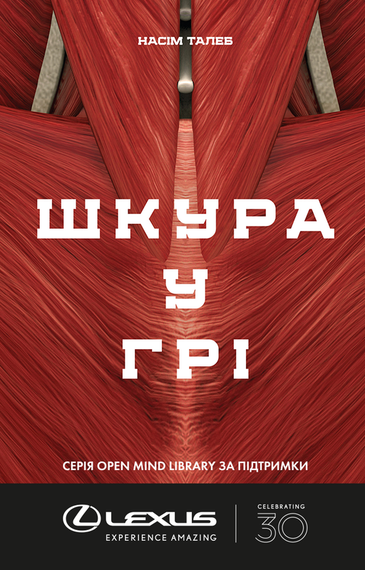 

Книга Шкура у грі