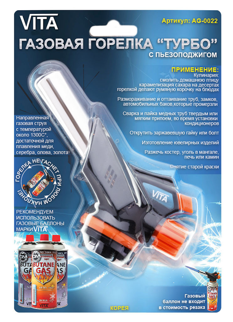 

Горелка газовая Vita Турбо AG-0022 Пьезоподжиг, Корея (t1741)
