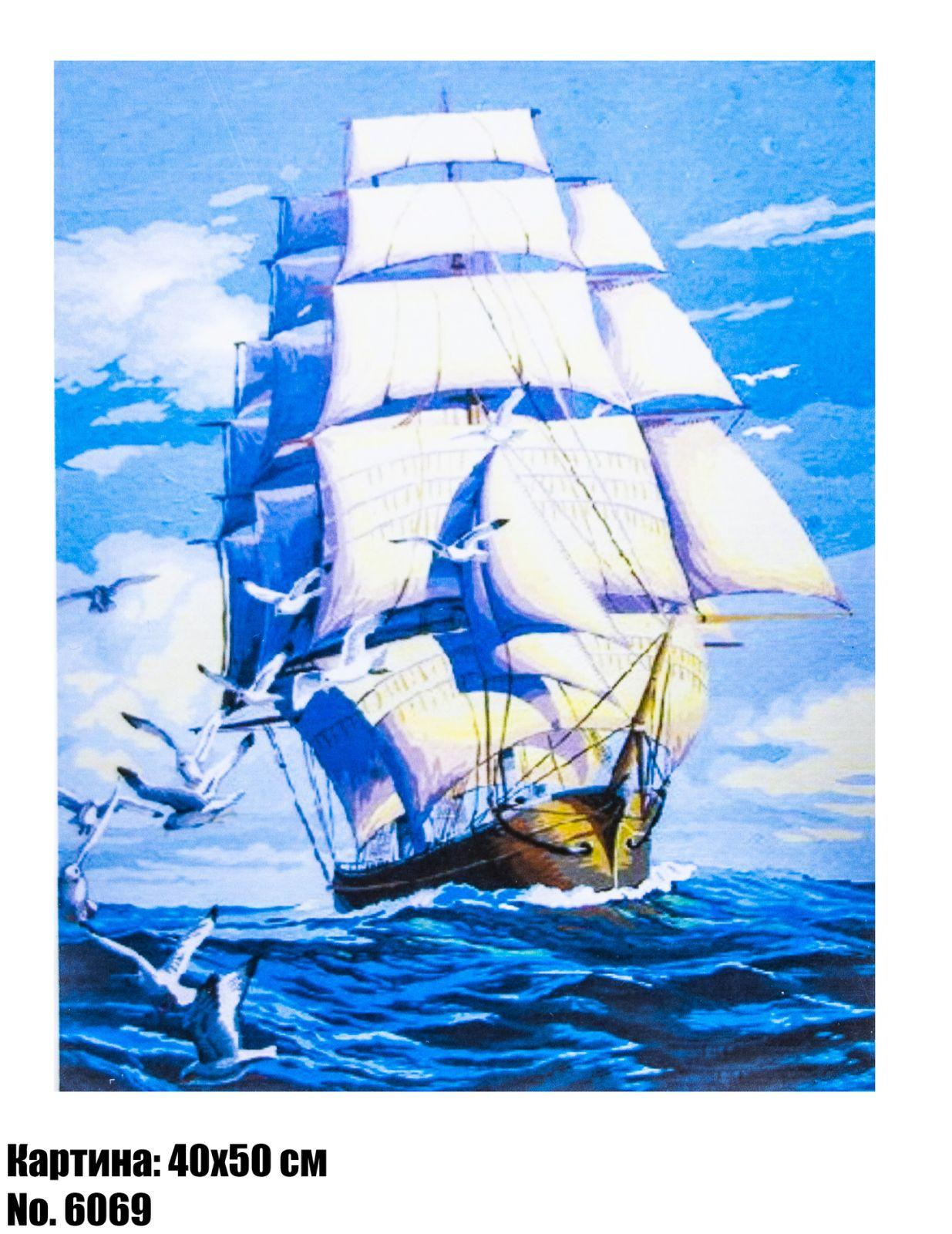 

Картина по номерам "Корабль в море" 40*50 см (сд6069)