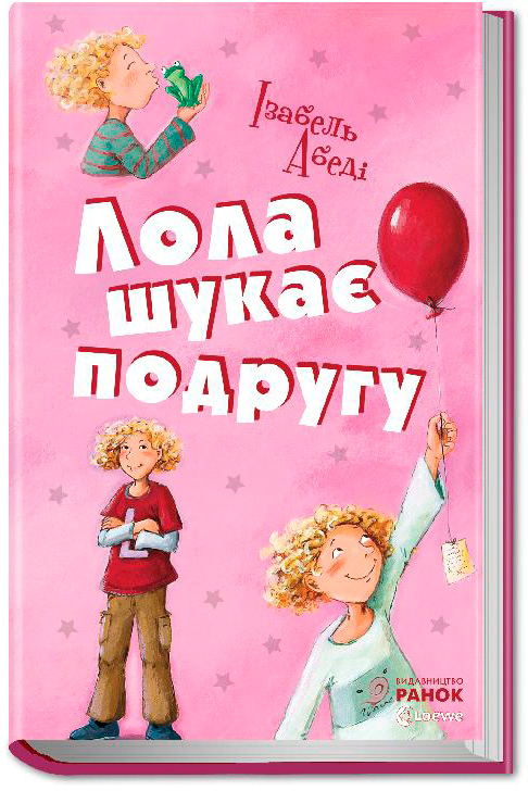 

Лола шукає подругу. Книга 1 - Ізабель Абеді (9786175409329)