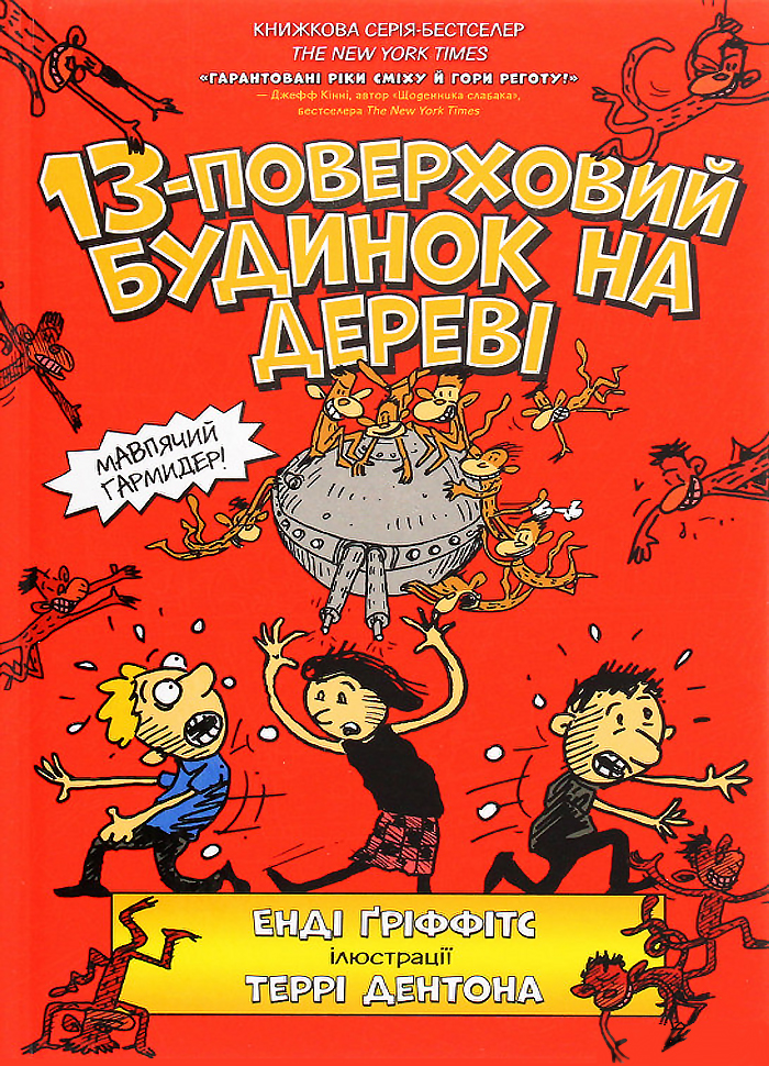 

Artbooks 13-поверховий будинок на дереві (9786177940110) 009238