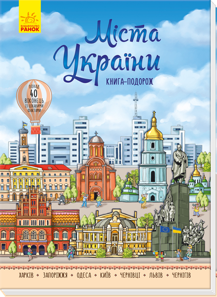 

Міста України - Авторська группа МАГ (9789667493684)