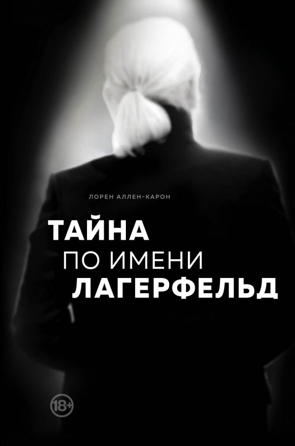 

Тайна по имени Лагерфельд - Лорен Аллен-Карон (9789669931252)