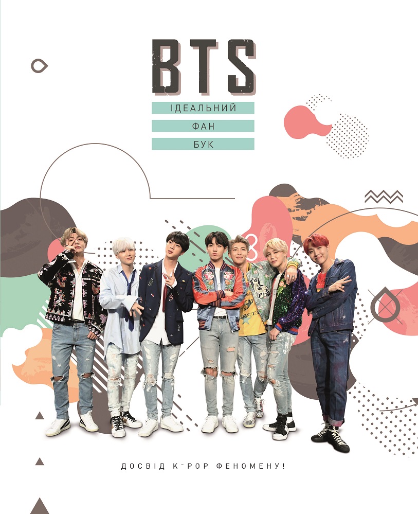 

BTS. Ідеальний фан-бук - Бесли Эдриан (9789669932051)