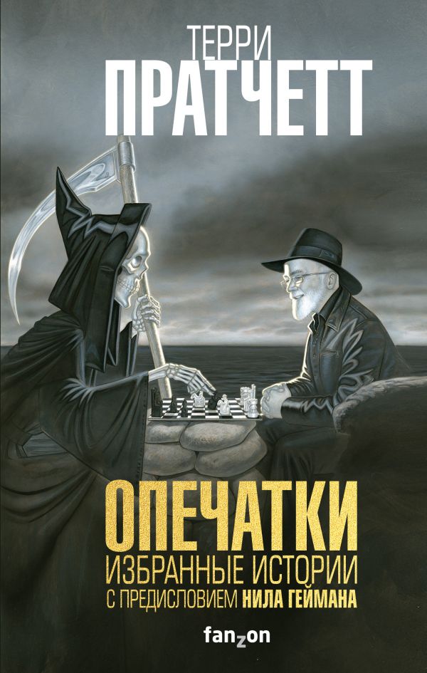 

Опечатки - Терри Пратчетт (9789669931269)