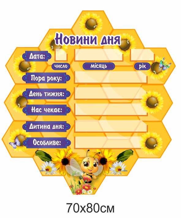

Стенд НУШ "Новини дня" ColorIT НУШ110009-1