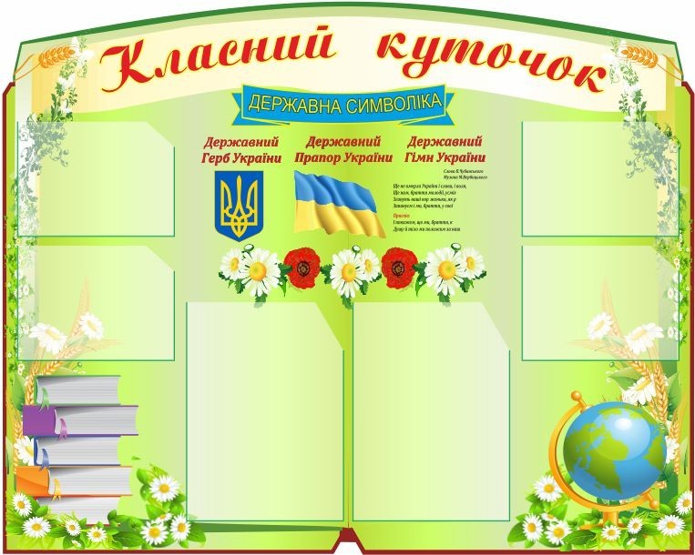 

Классный уголок ColorIT КЛ110022