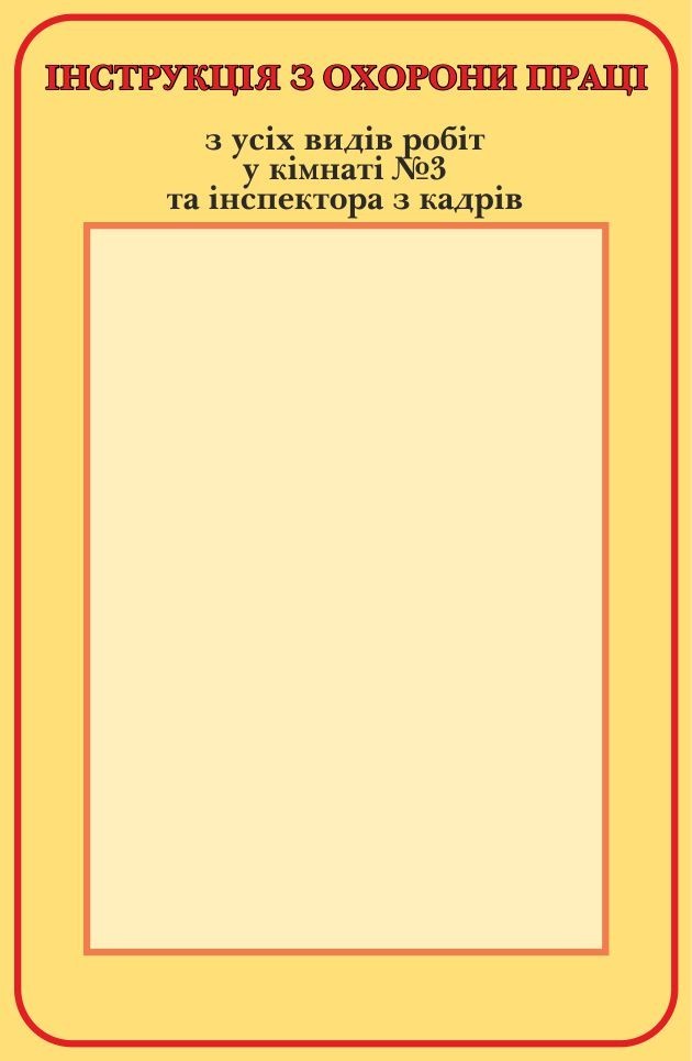 

Стенд "Инструкция по охране труда" ColorIT БЖ110050-2