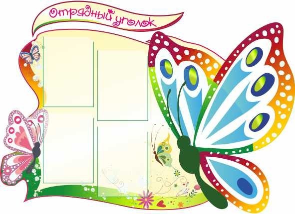 

Отрядный уголок ColorIT ДО110001