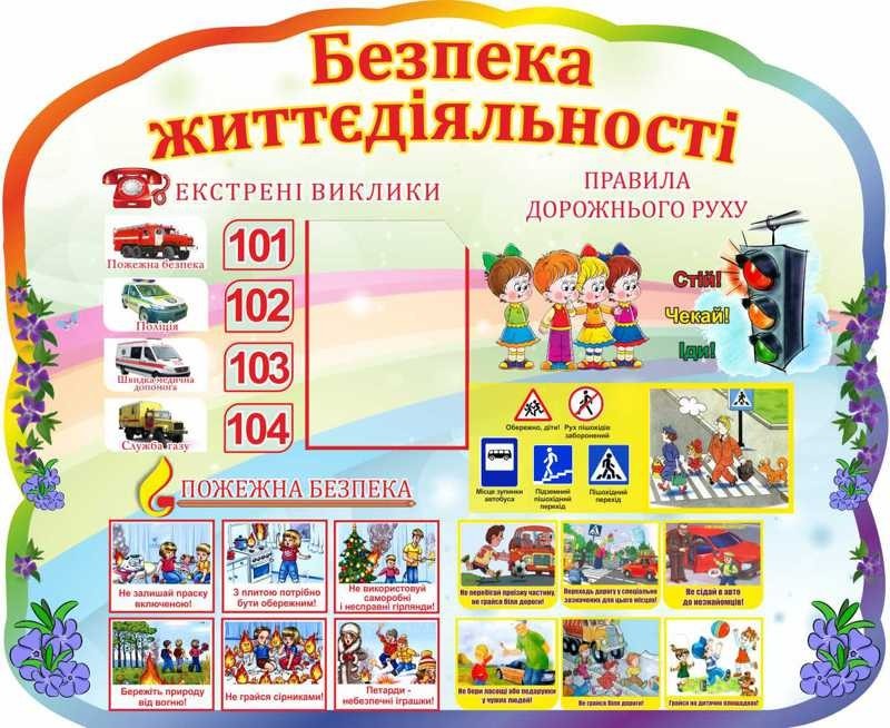 

Уголок безопасность жизнедеятельности ColorIT БЖ110030