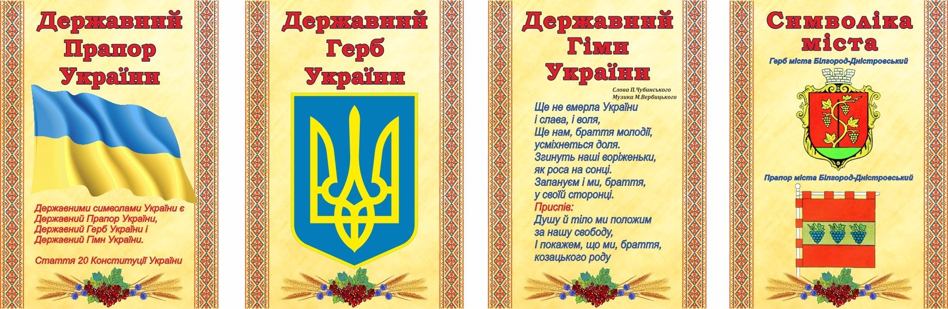 

Символы Украины и города ColorIT СУ110002