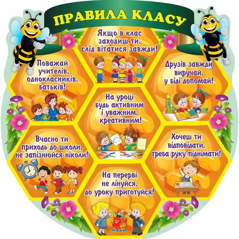 

Стенд НУШ "Правила класу" ColorIT НУШ110011