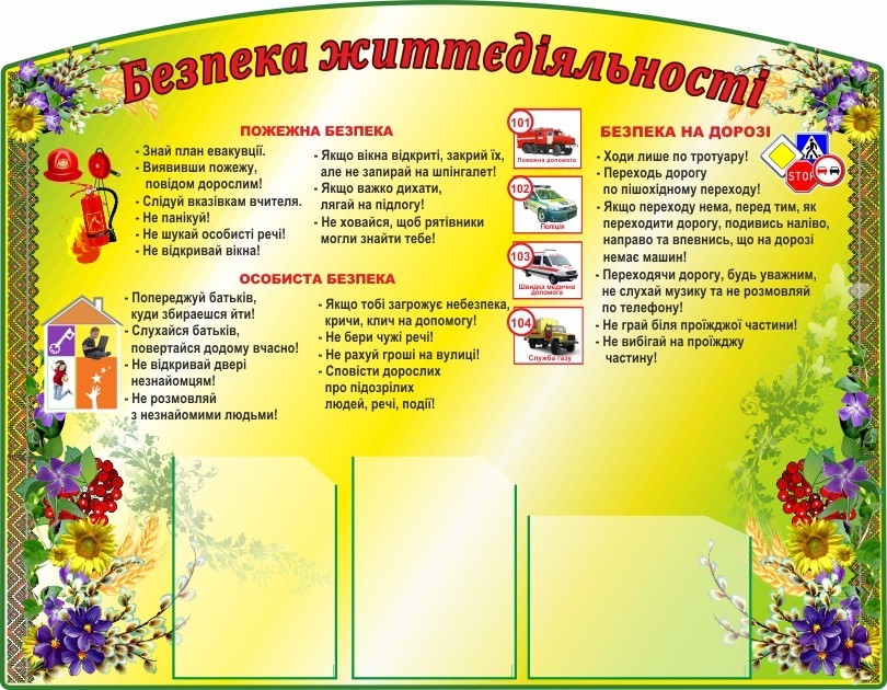 

Уголок безопасность жизнедеятельности ColorIT БЖ110029