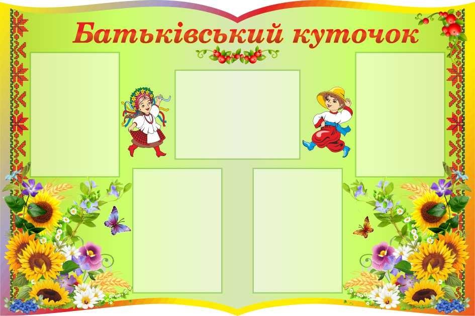 

Родительский уголок ColorIT ДР110015