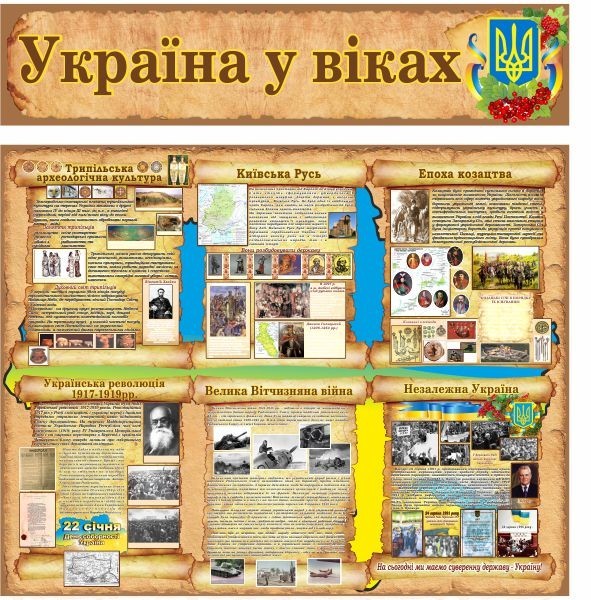 

Украина в веках ColorIT КИ110001