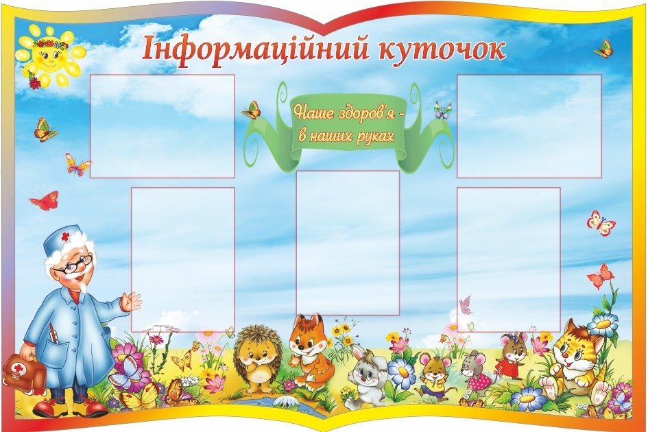

Информационный уголок ColorIT ИН110013