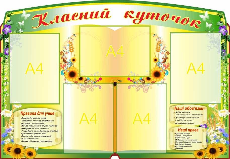 

Классный уголок ColorIT КЛ110053-3