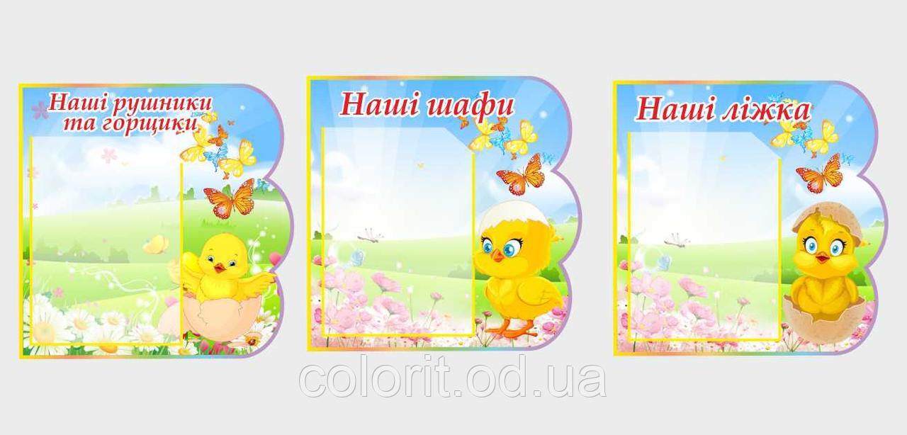 

Список детей на горшки, полотенца, шкафчики и кроватки ColorIT ДС110092