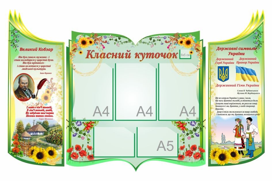 

Классный уголок ColorIT КЛ110052-1